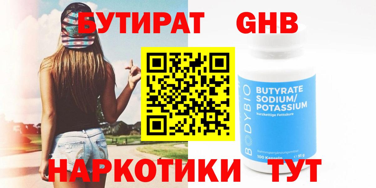 БУТИРАТ бутик Тайшет