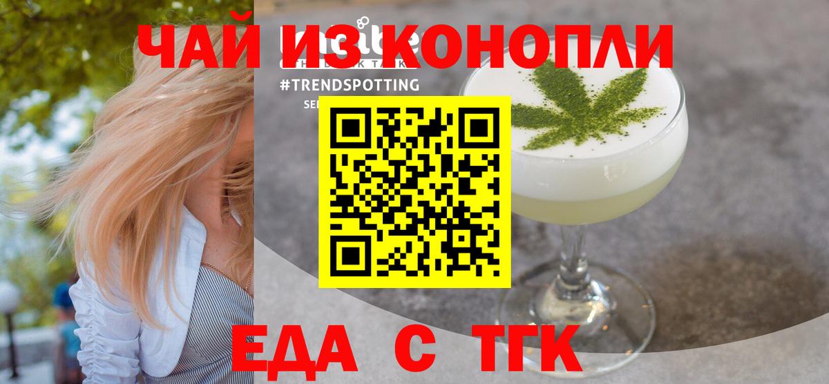 Печенье с ТГК конопля  Вход с VPN  Тайшет 