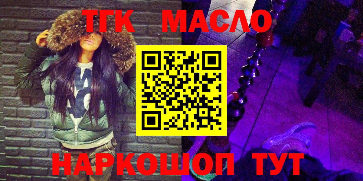 Дистиллят ТГК гашишное масло  Вход с VPN  Тайшет 